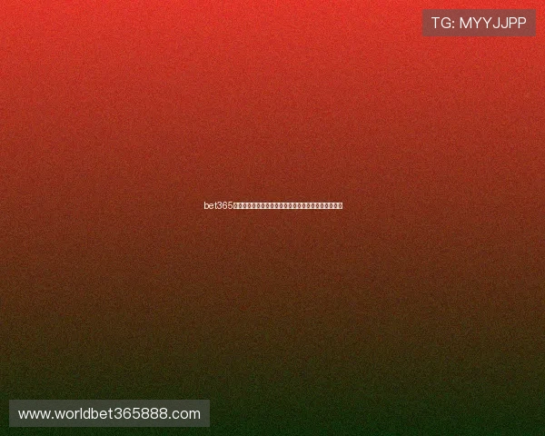 bet365国际登录安全稳定的入口保障玩家账号信息安全与隐私 bet365国际登录安全稳定的入口保障玩家账号信息安全与隐私