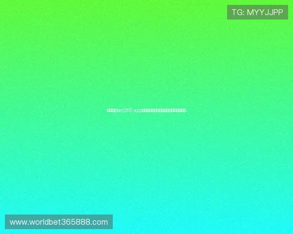 如何解决bet365 app登录时遇到的常见问题确保顺利进入账号 如何解决bet365 app登录时遇到的常见问题确保顺利进入账号