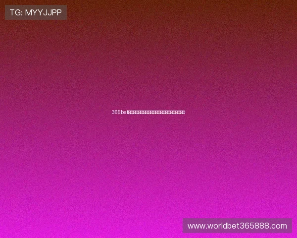 365bet网站登录入口最新官方入口地址推荐与安全验证流程